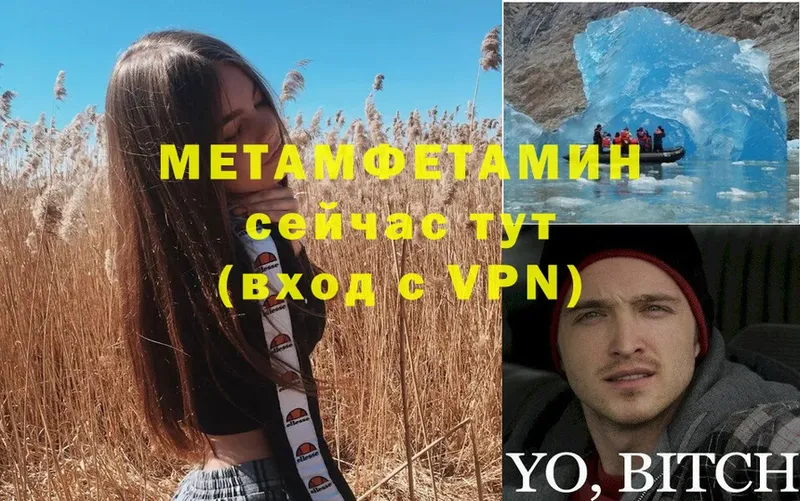 МЕТАМФЕТАМИН Methamphetamine  Болхов 